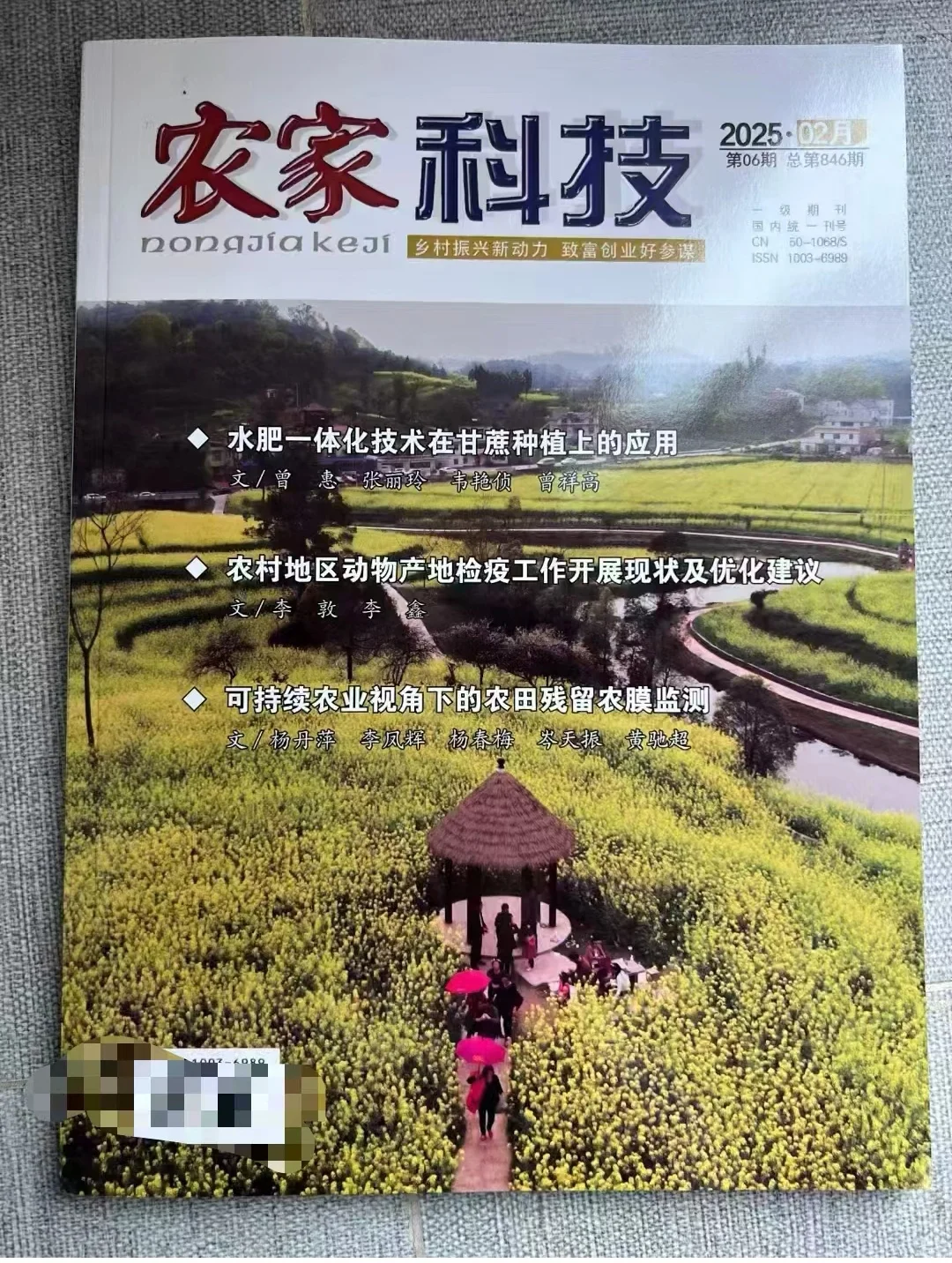 农业类好刊推荐 《农家科技》