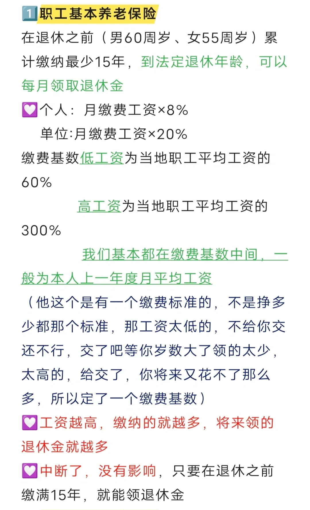 大学生要知道-五险一金篇