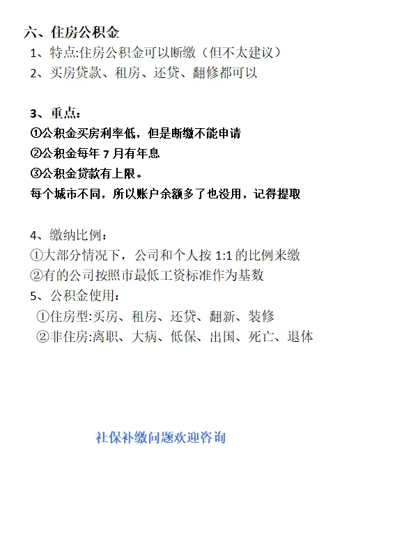 五险一金终于有人讲清楚啦