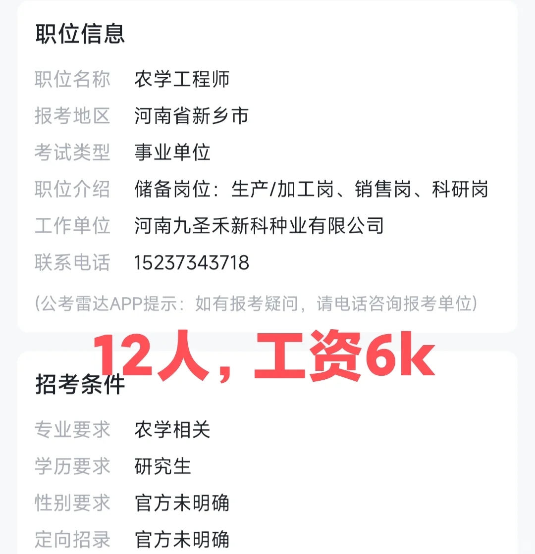 农企招聘，工资6k起