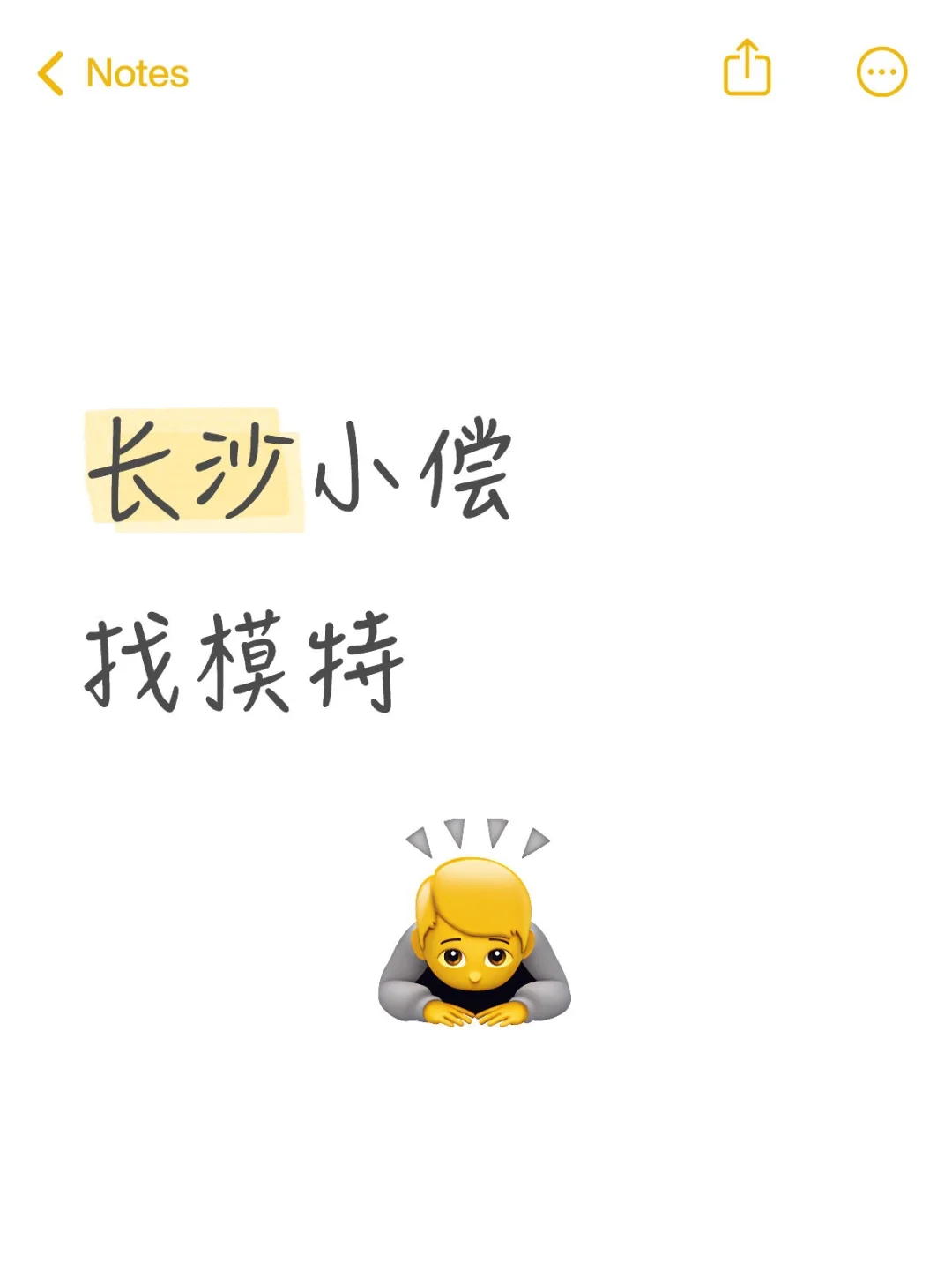 长沙小偿找模特，诚心来❗❗❗