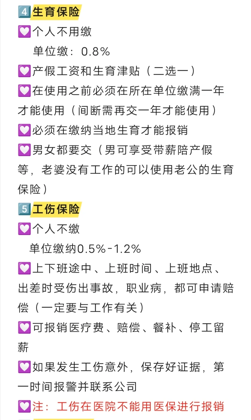 大学生要知道-五险一金篇