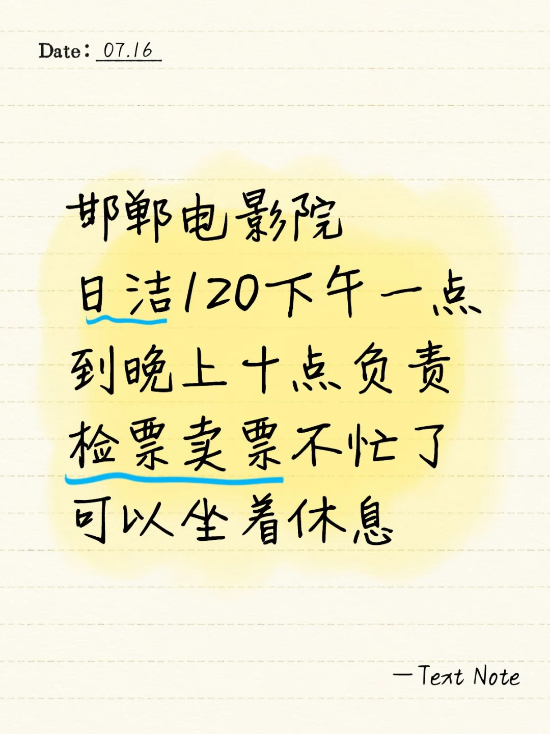 暑假工日结检票卖票