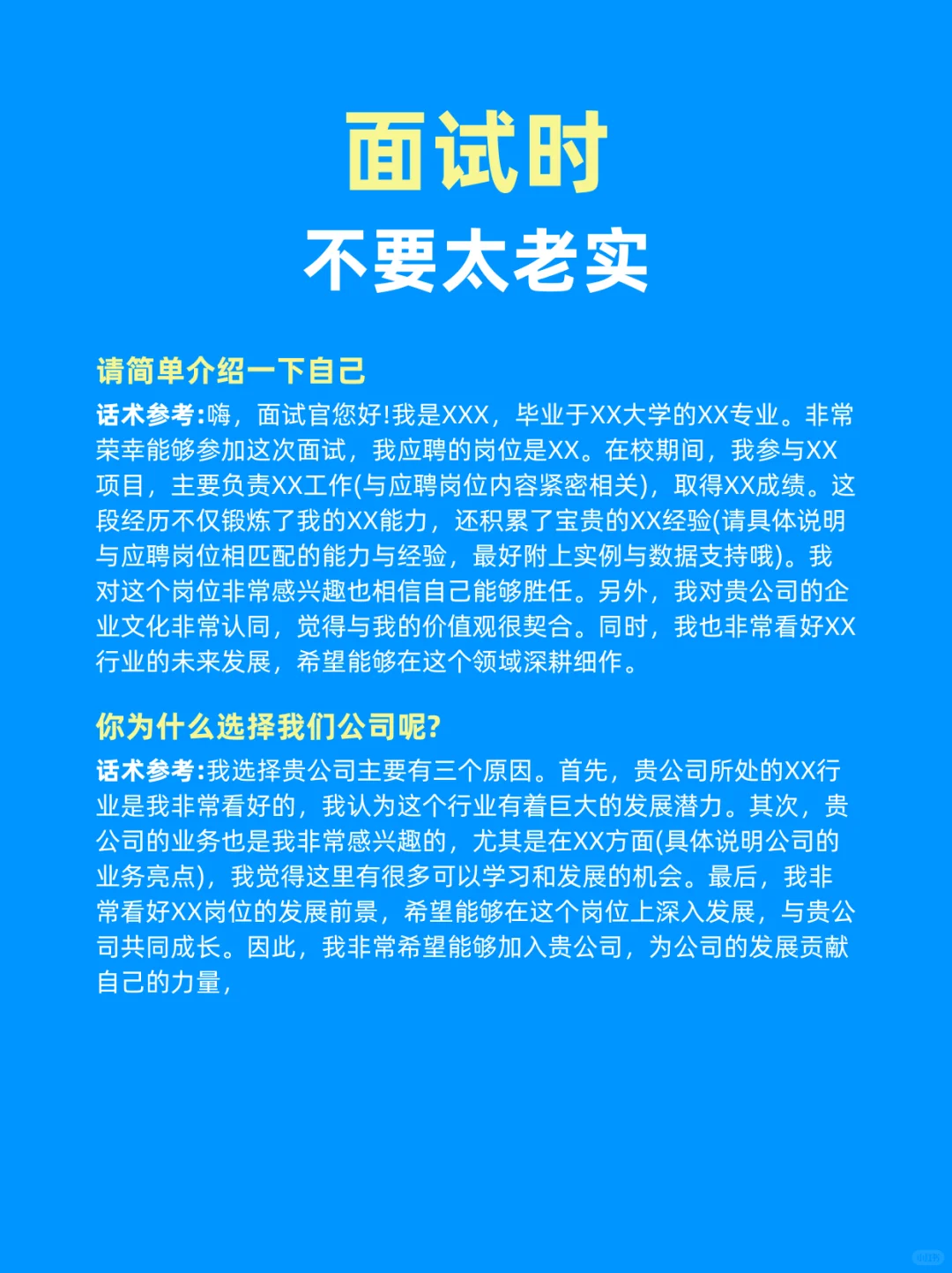 面试时不要太老实了，不然真没机会了！