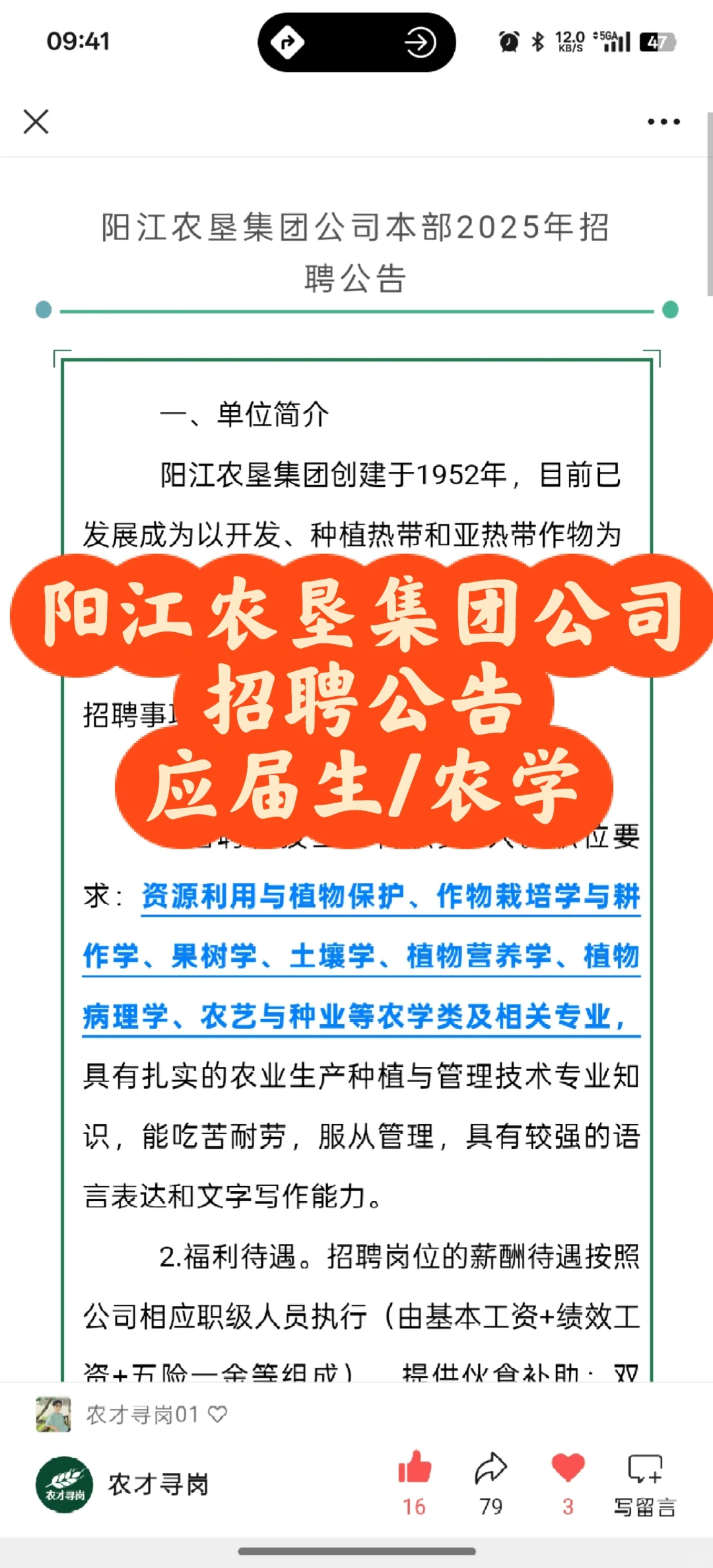 农学招聘｜阳江农垦集团公司招聘农学