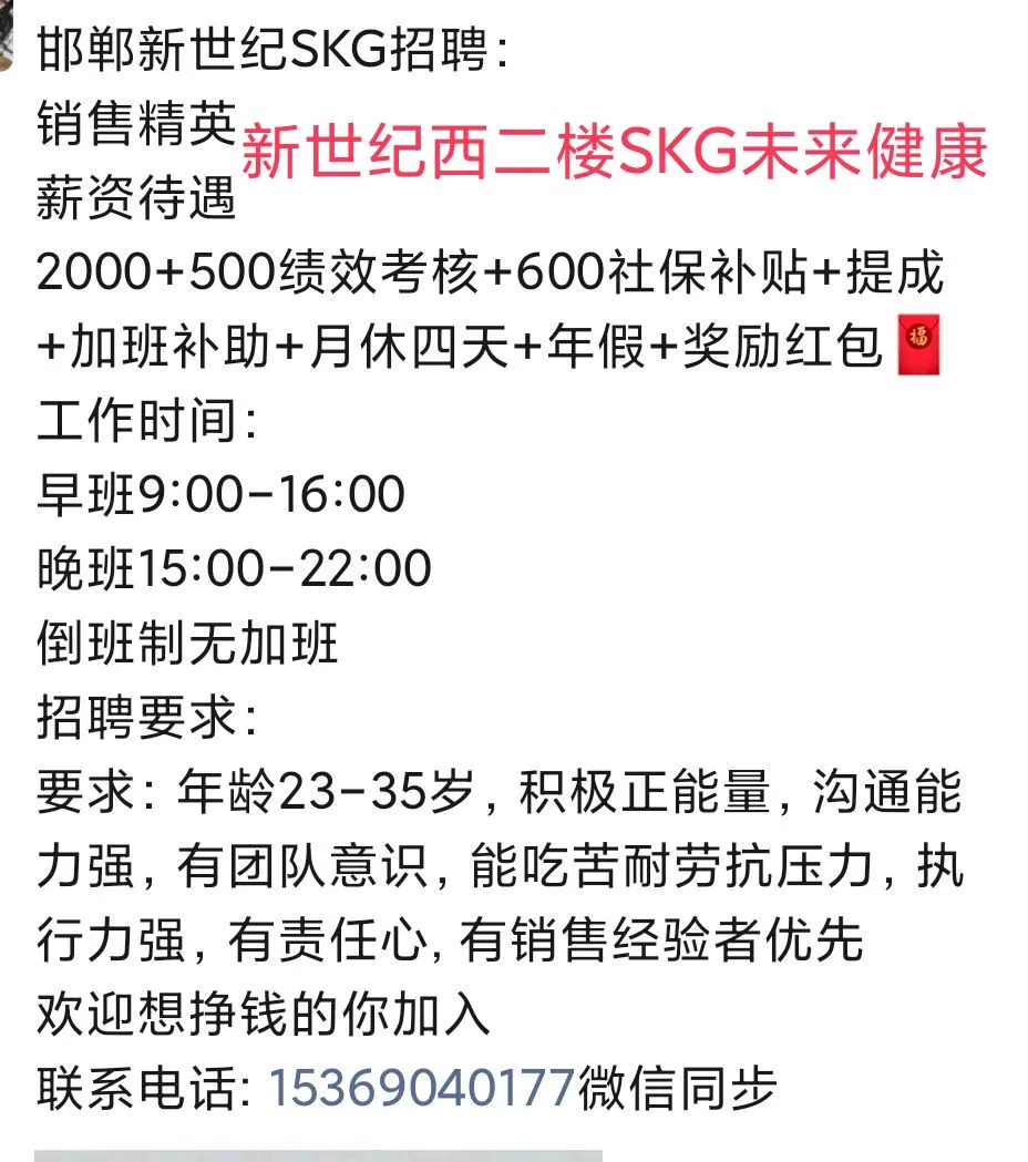 SKG招聘