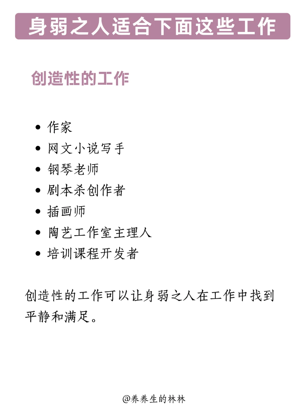 身弱之人的好运工作:小众职业推荐✅