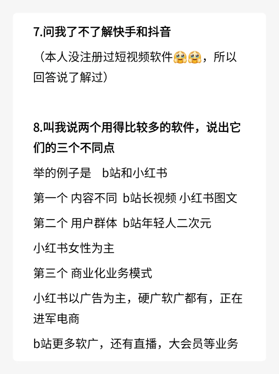快手电商服务商运营丨面经（已oc）
