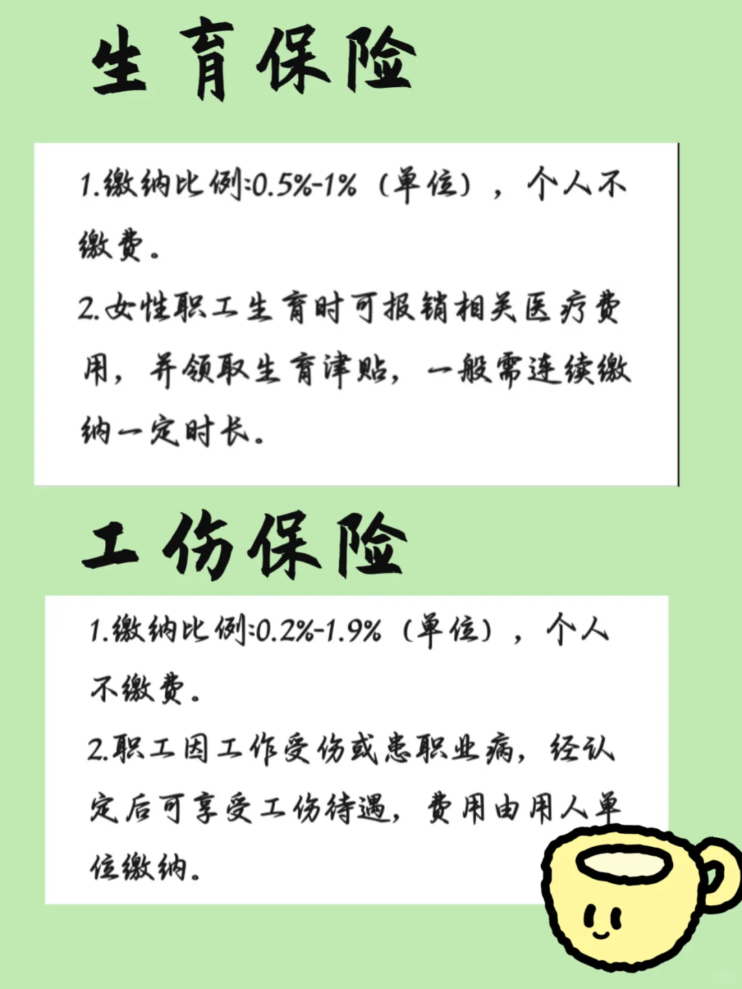 来，补补五险一金这门课！