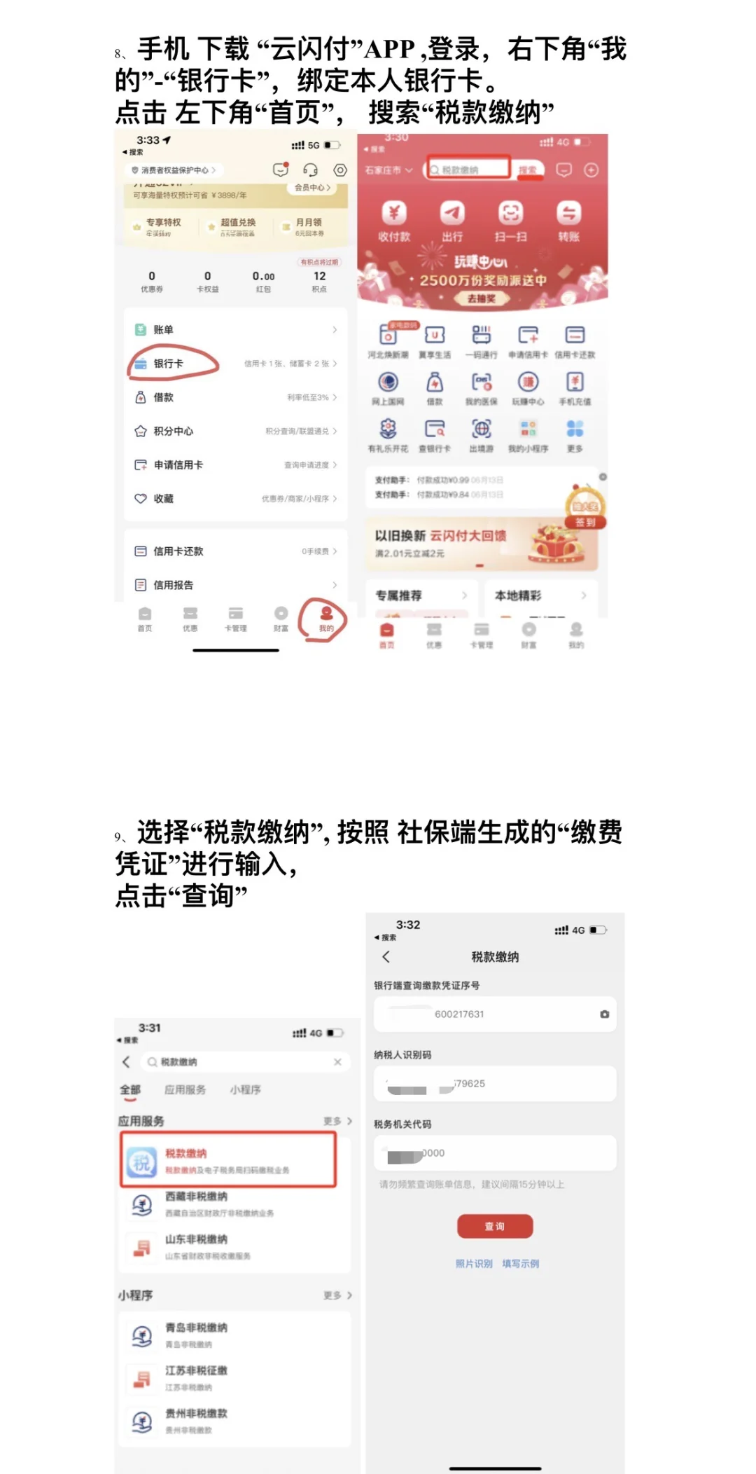 社保新手 社保缴纳,申报缴费全流程