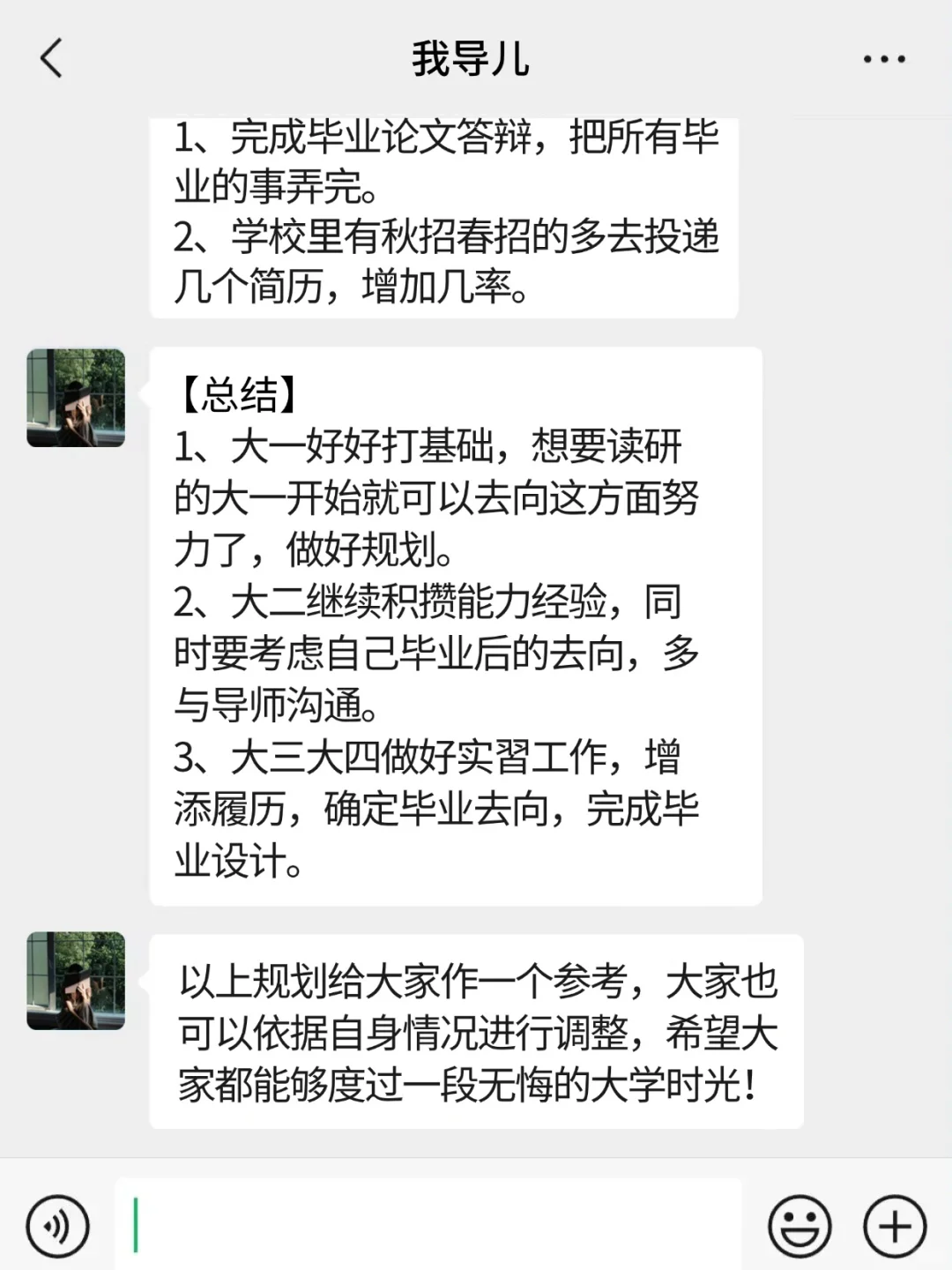 我真的会哭 ?导员竟然给我发了大学规划