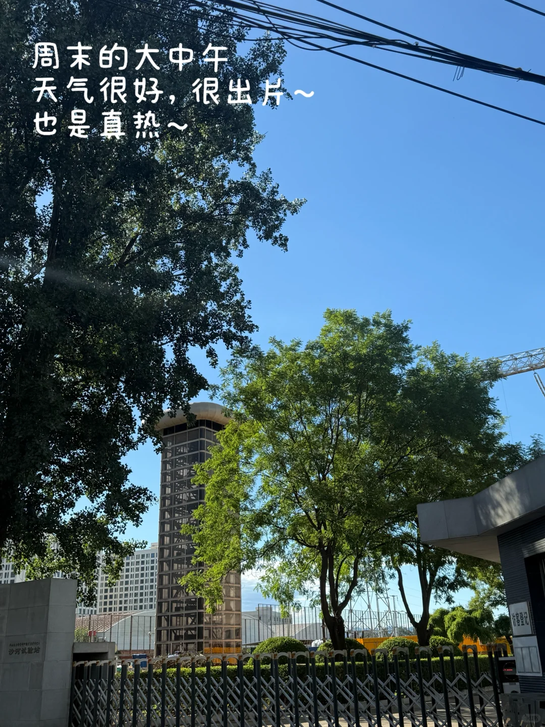 吉大研一|勇闯北京好未来实习|尝试北漂PLOG