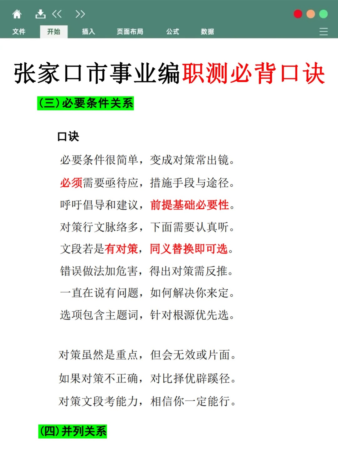 张家口市事业编时政预测已出，据说年年仲！