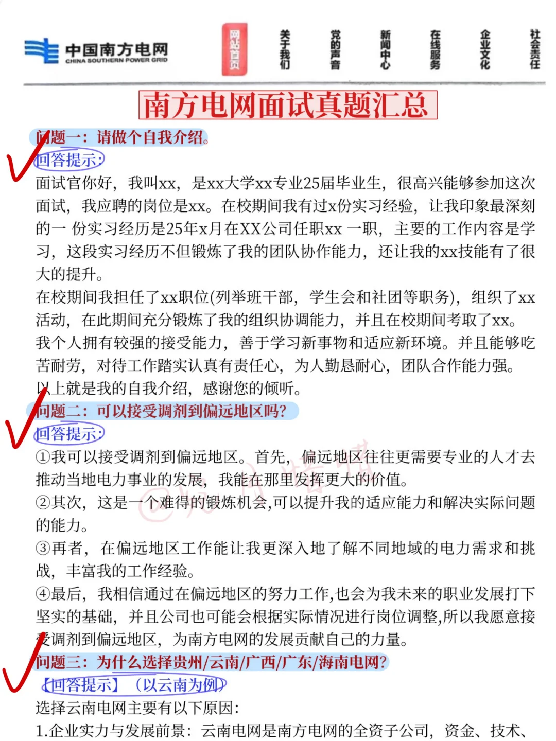 别玩了活爹们，提醒一下进南方电网面试的人