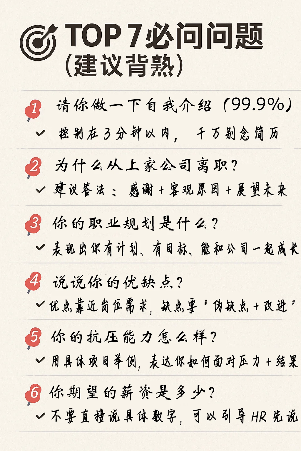 15个高频面试题+万能回答 面试必备收藏!