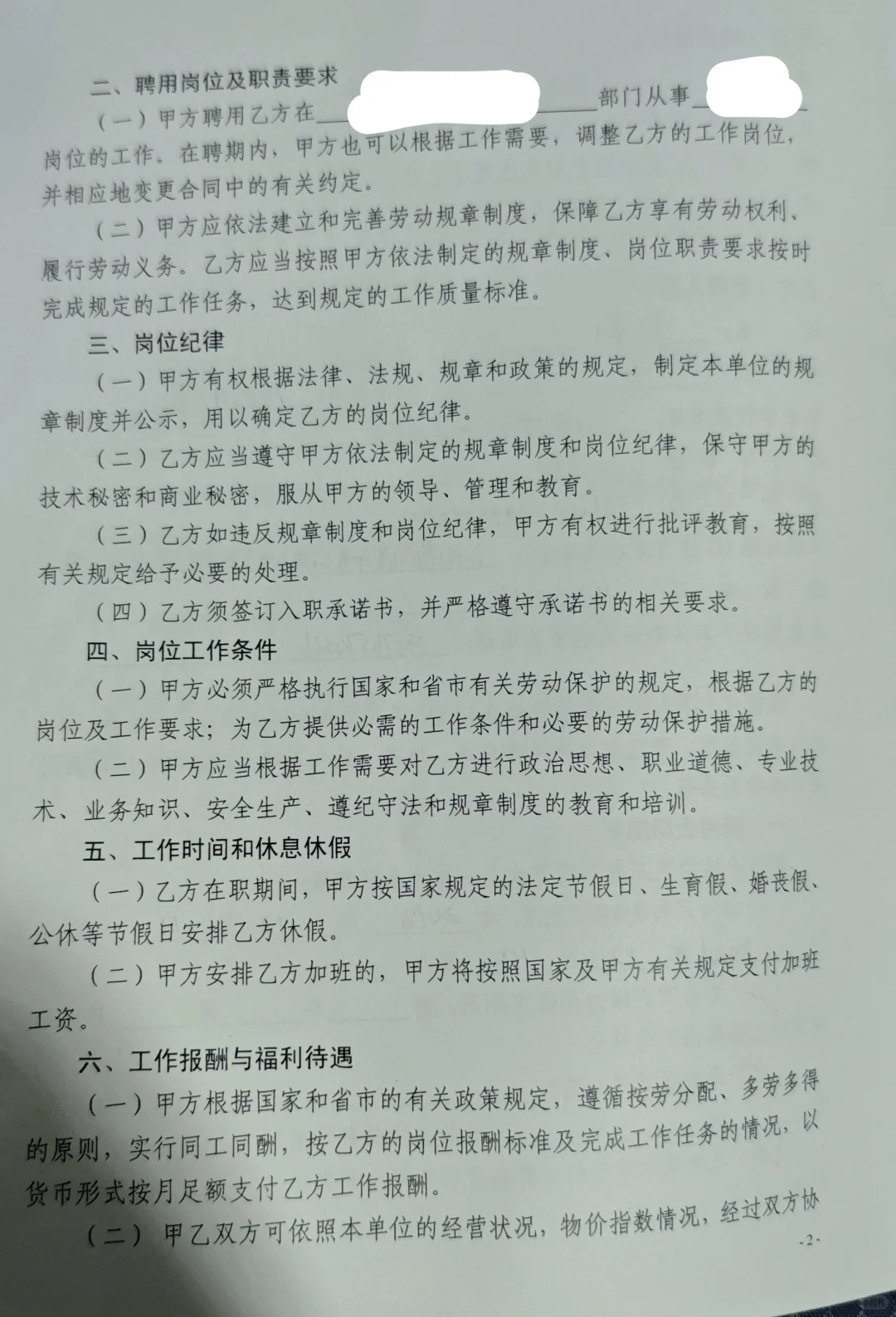 这算不算正式员工呢？