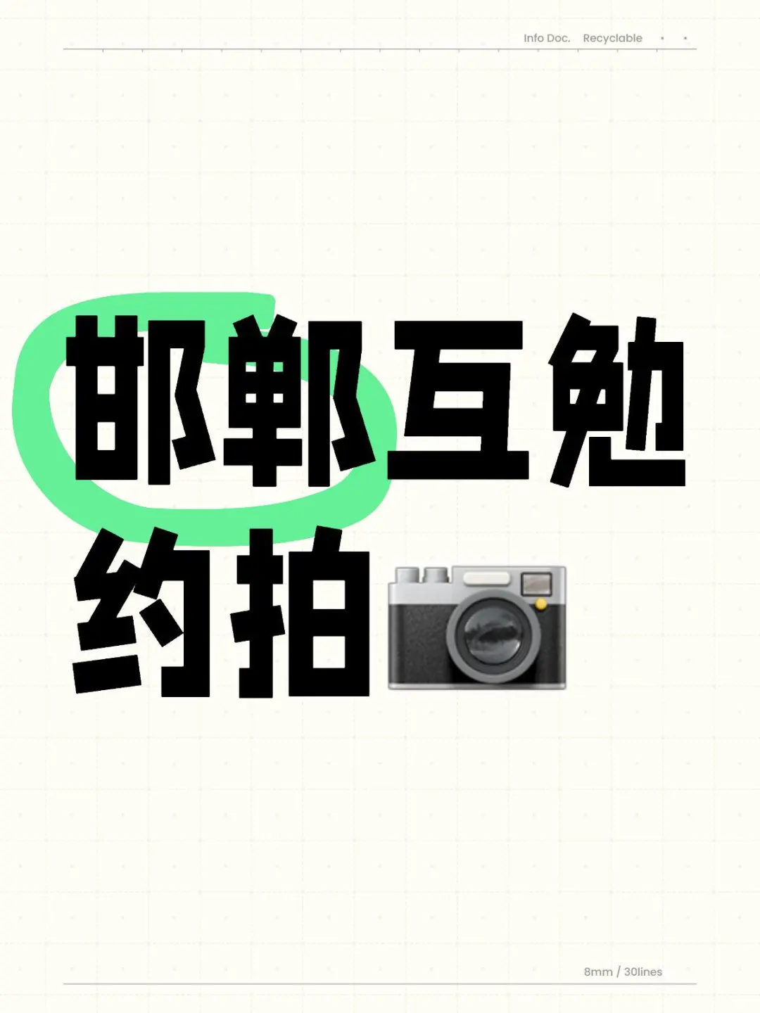 新手摄影,求一个有耐心模特