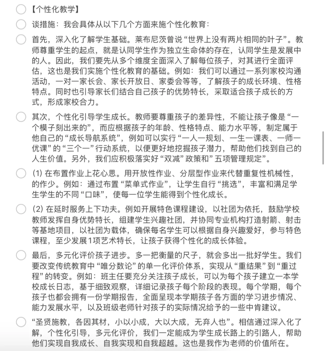 从秋招到春招?一篇延迟的教招经验贴