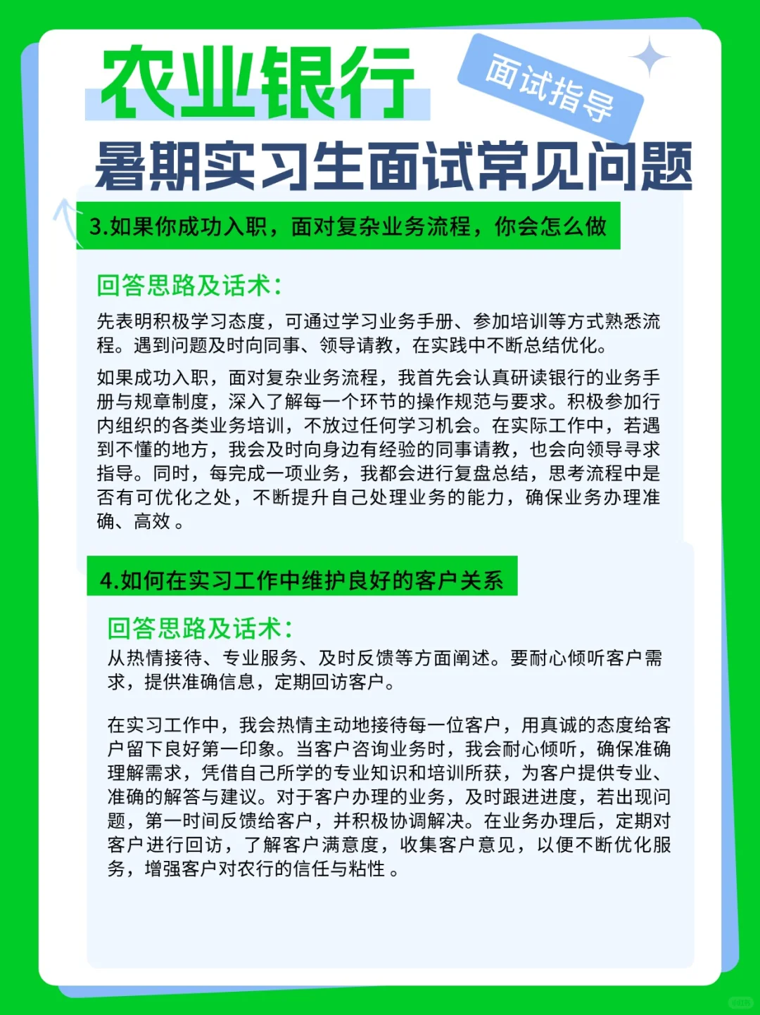 农行暑期实习面试常见问题