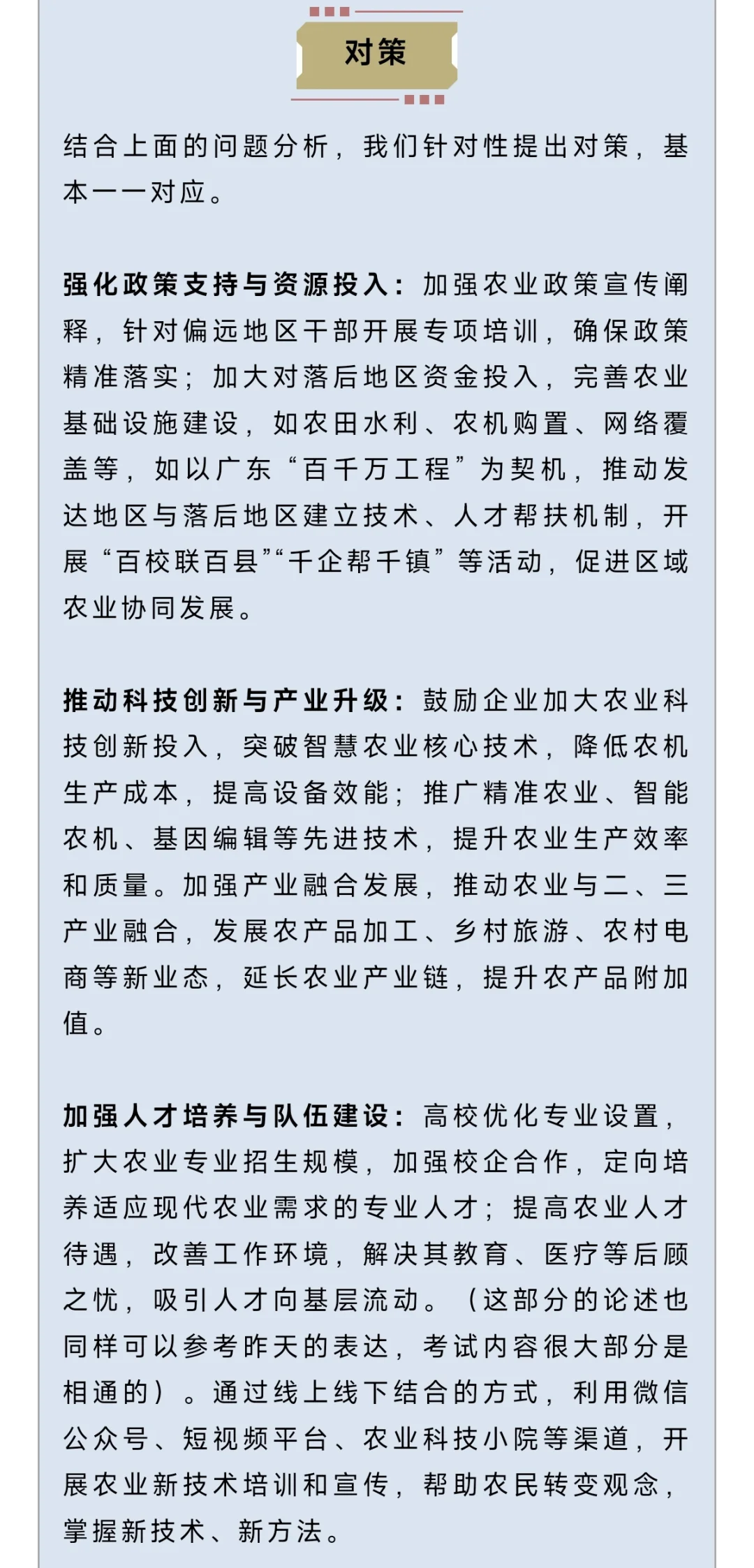 省考面试热点分析(二):大食物观农业篇