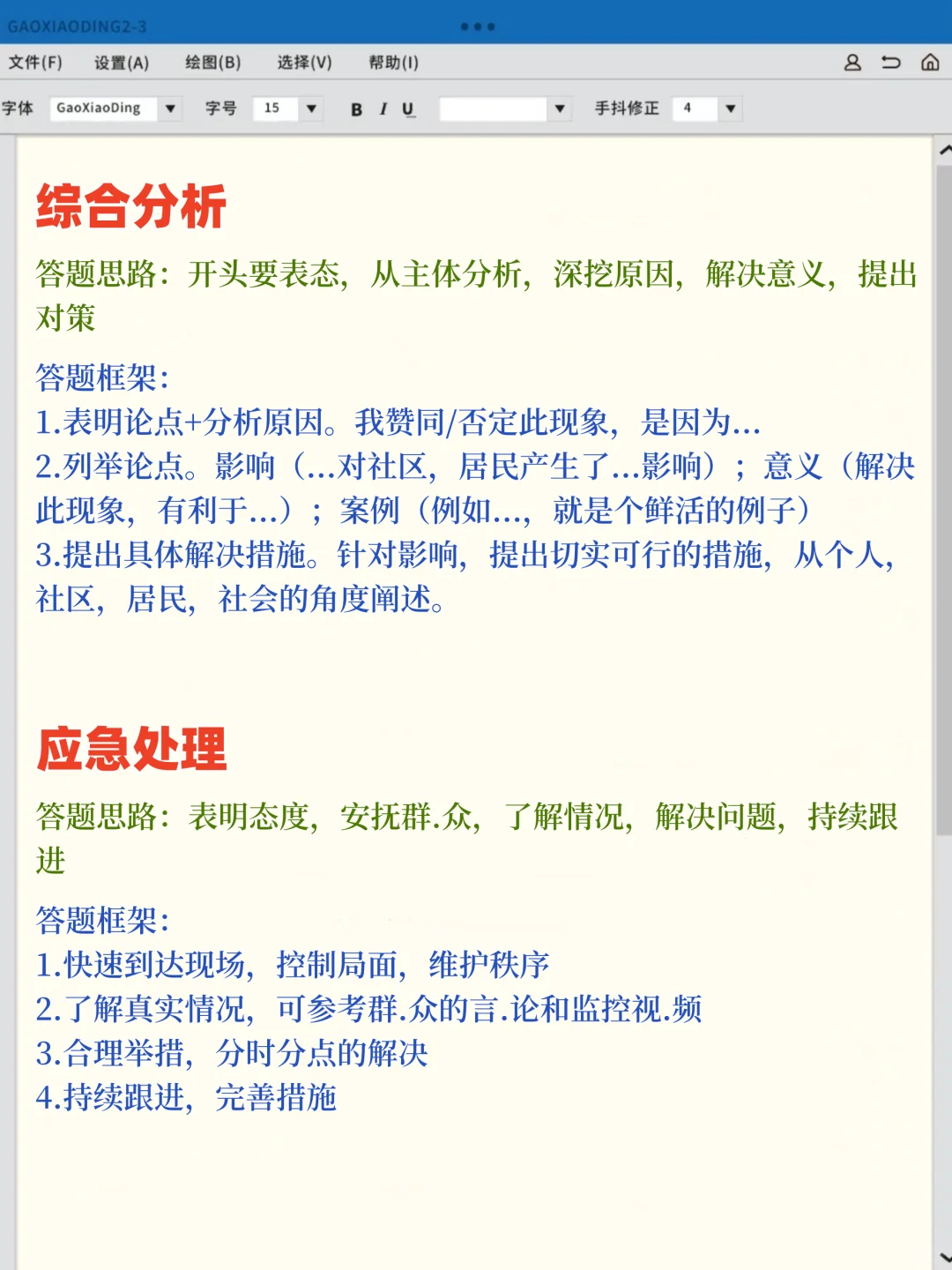 社区面试真的很水，来来回回就那几个问题