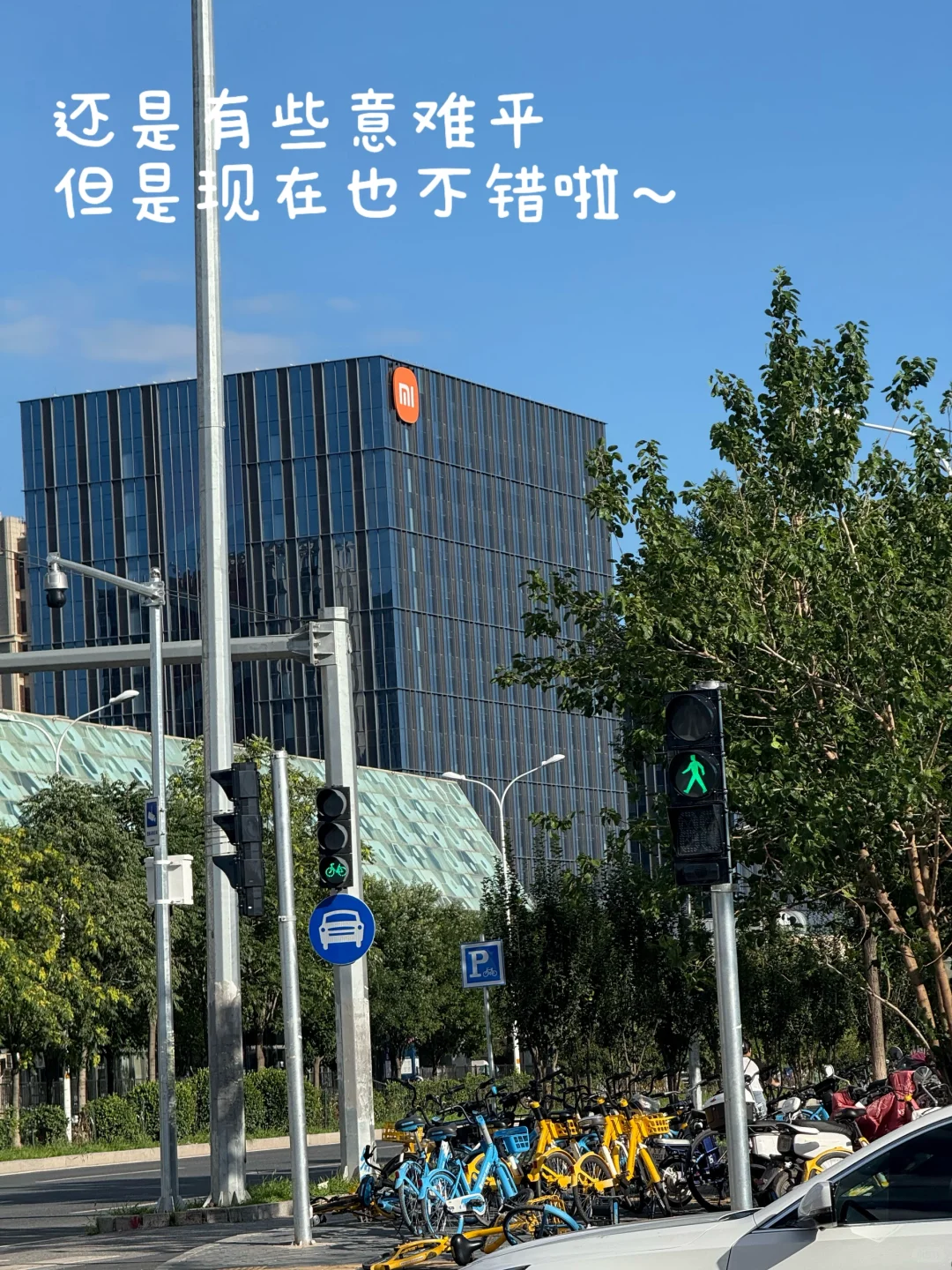 吉大研一|勇闯北京好未来实习|尝试北漂PLOG