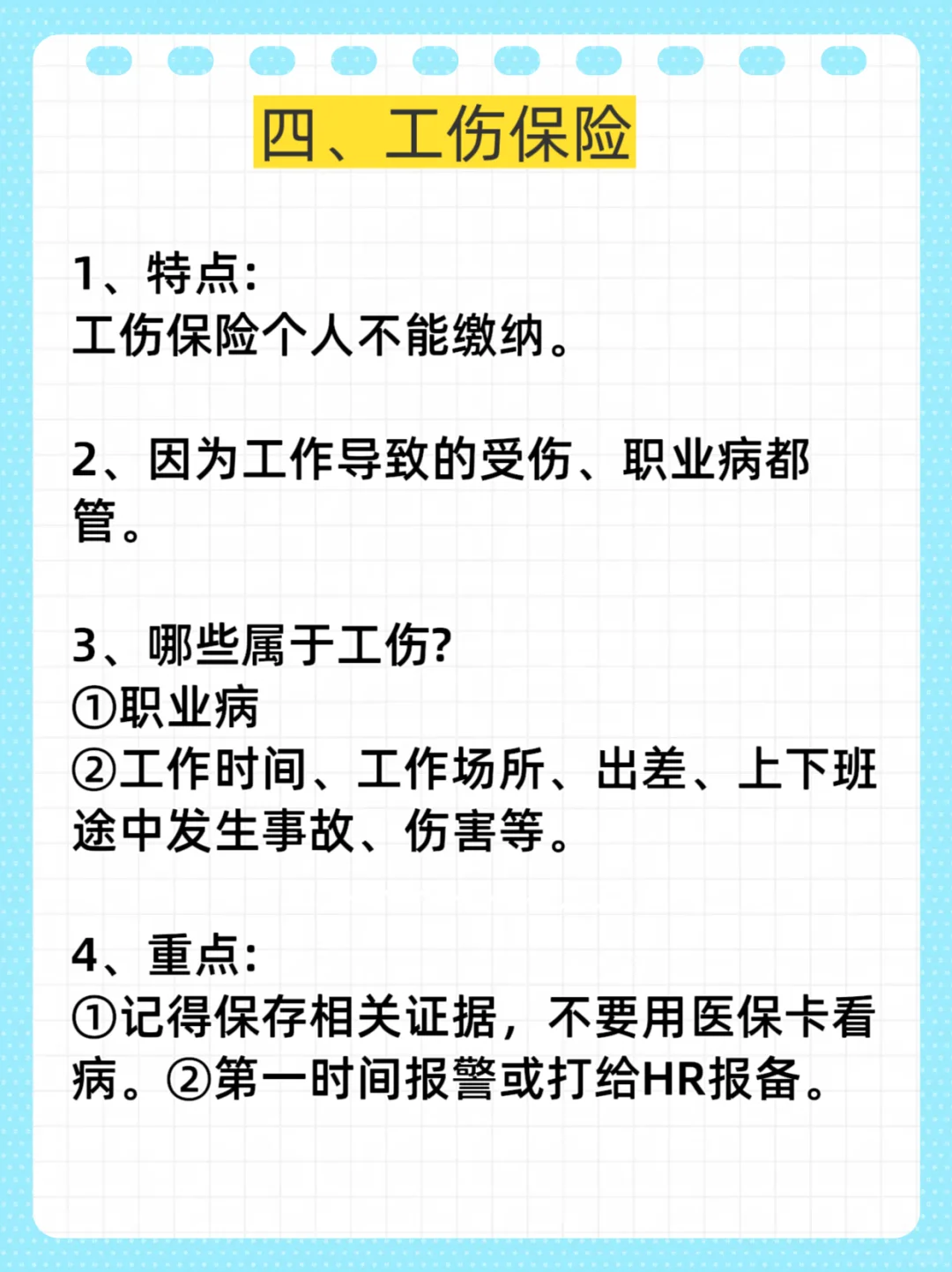 断交怎么办❓终于有人把五险一金讲清楚了