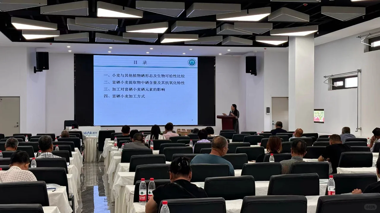 富硒小麦加工与功能农业发展培训班