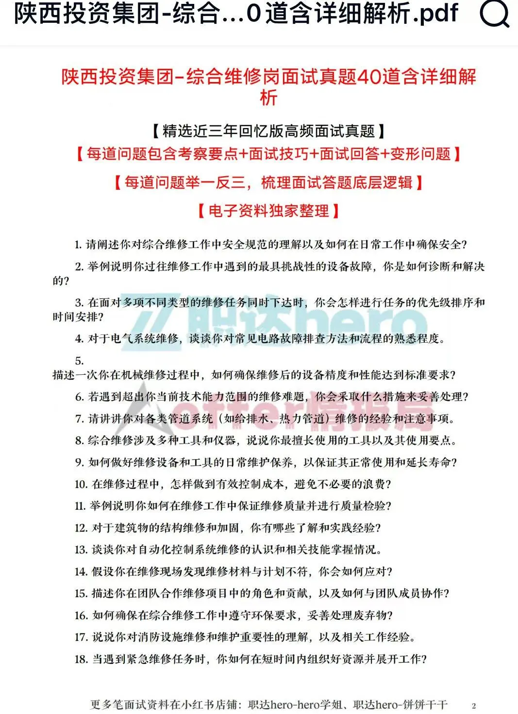 陕西投资集团经典面试珍题?高频干货解析