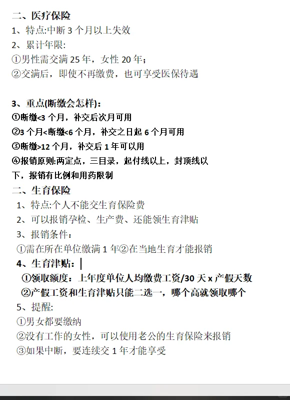 五险一金终于有人讲清楚啦