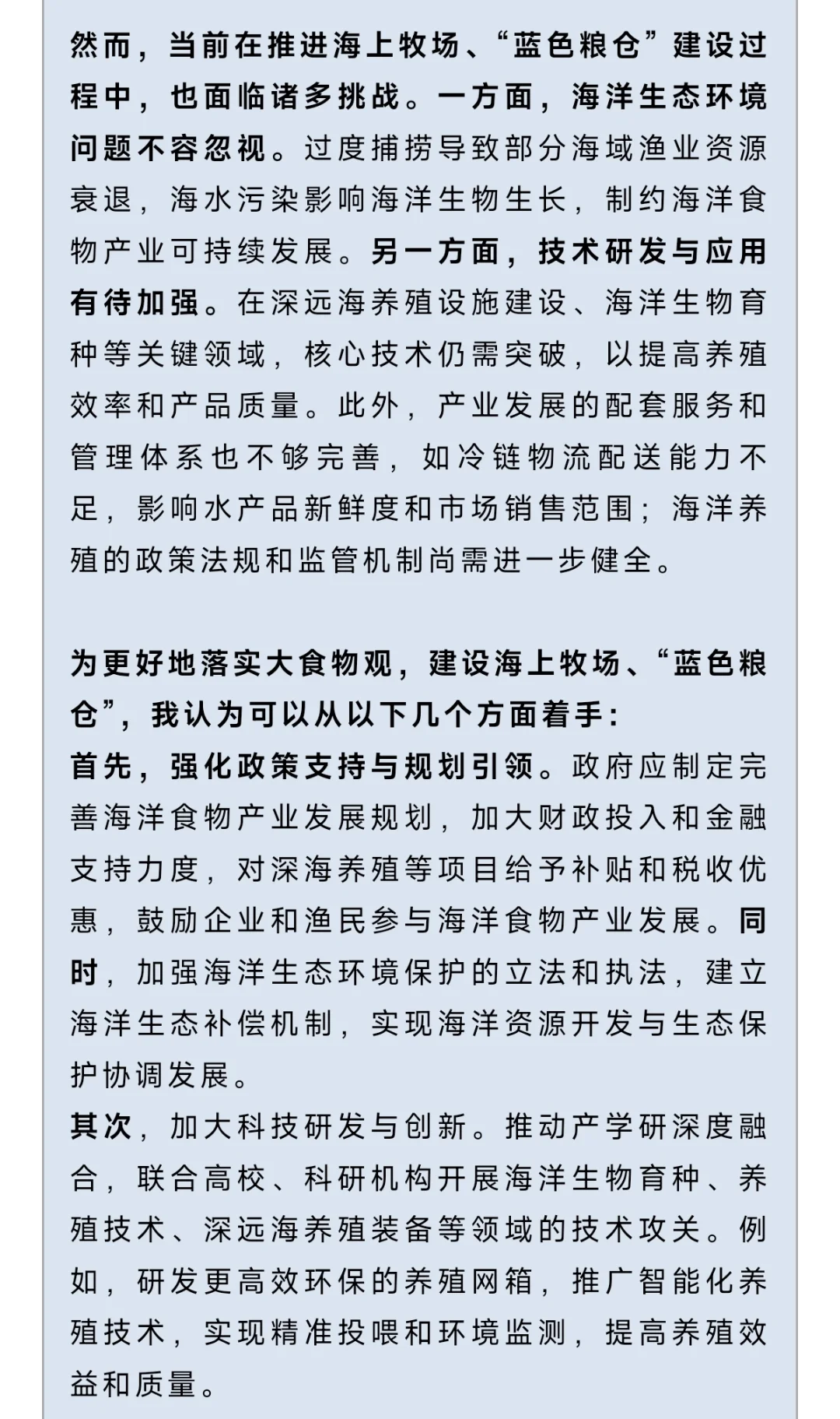 省考面试热点分析(二):大食物观农业篇