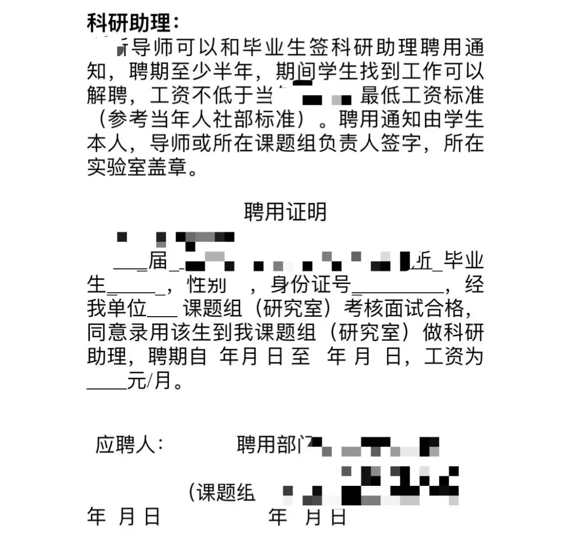 只签科研助理聘用合同，影响应届生身份吗