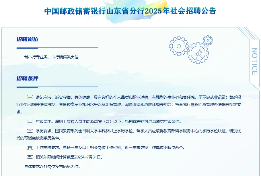 中国邮政社招