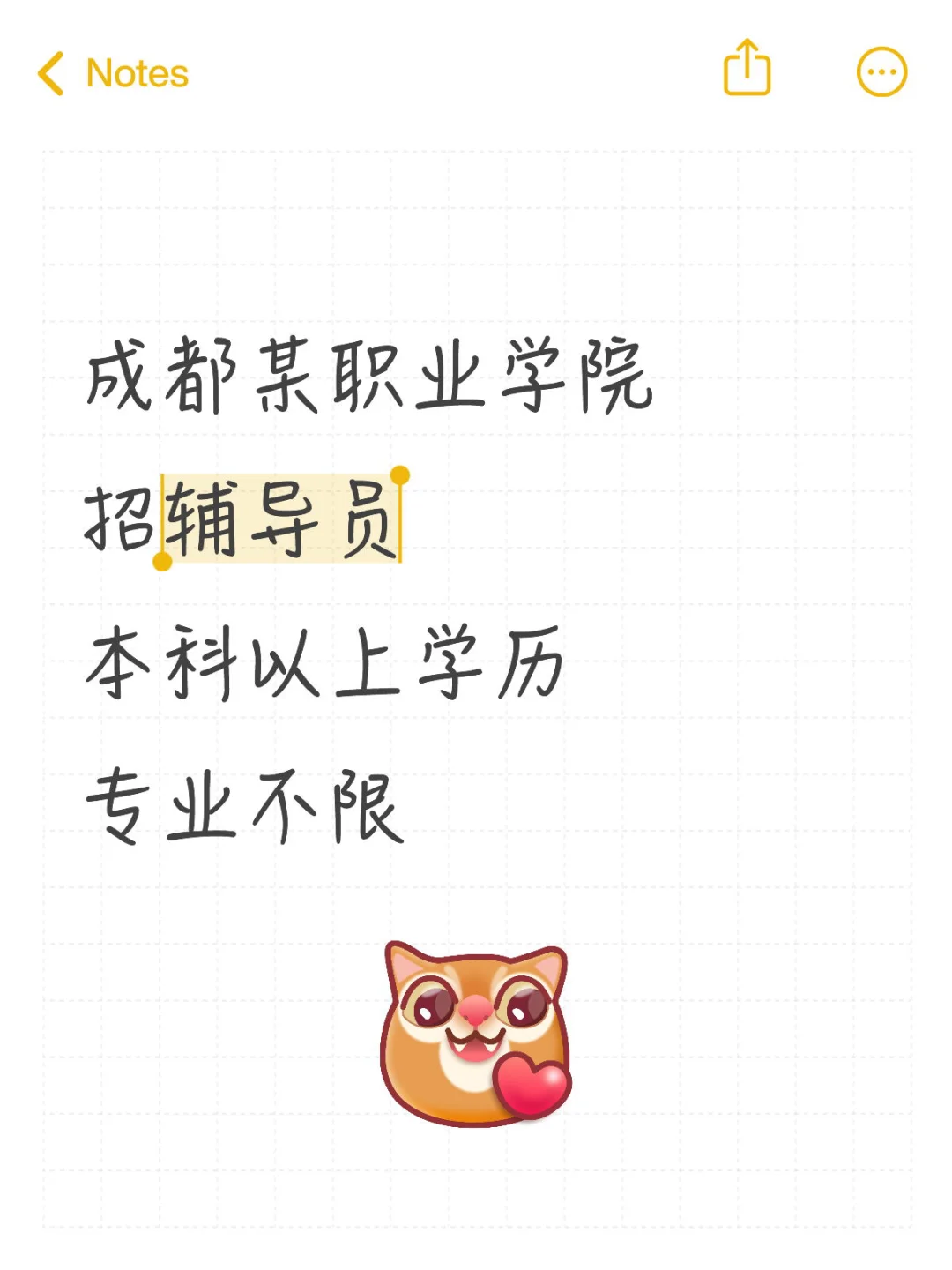成都某职业学院急招辅导员本科学历