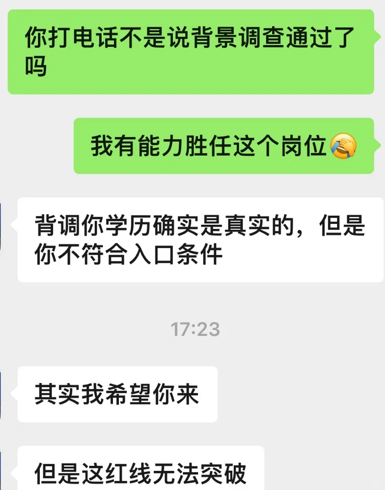 面试过了被卡第一学历