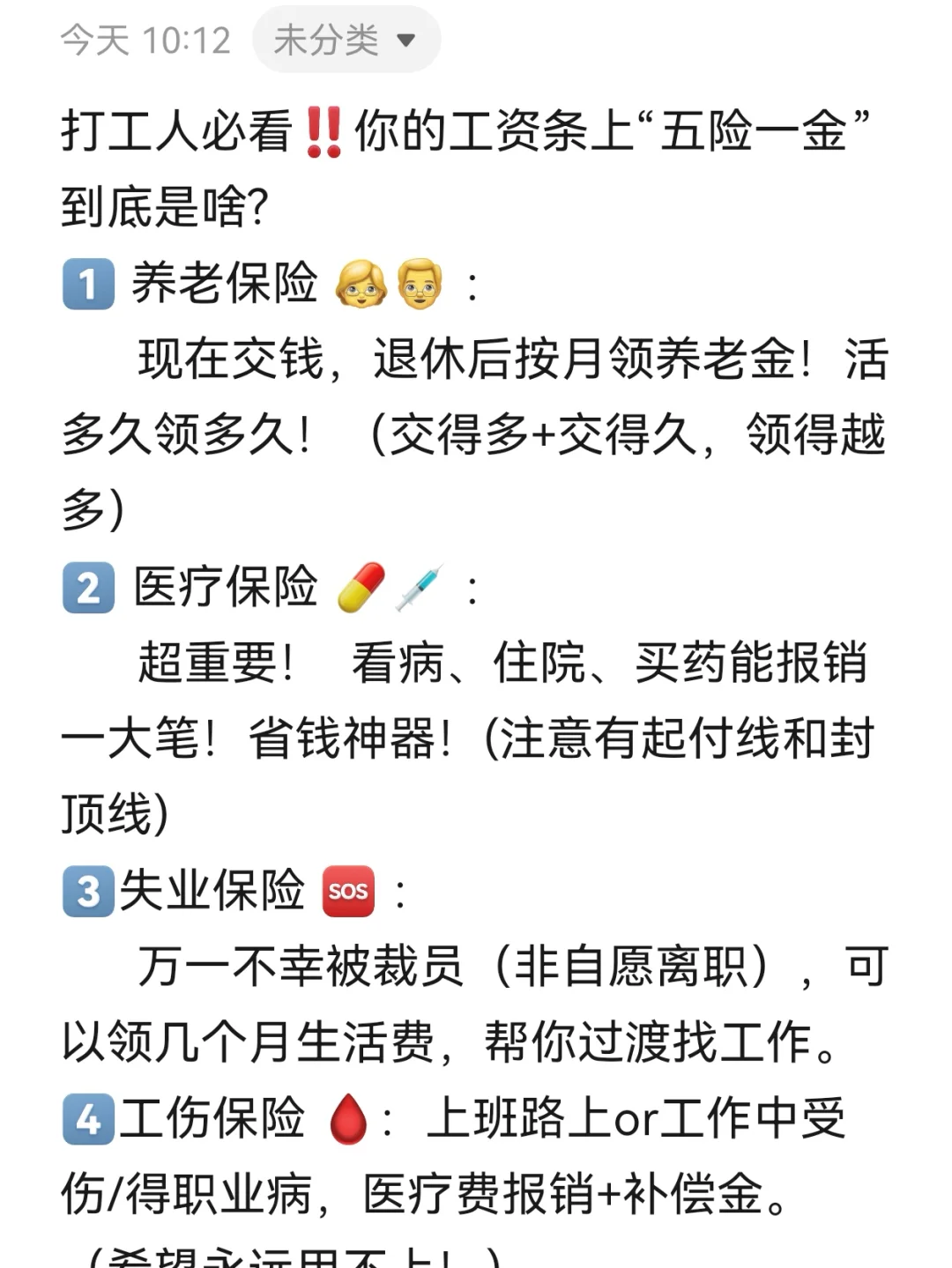 职场必看❗终于有人把五险一金讲清楚了❗❗