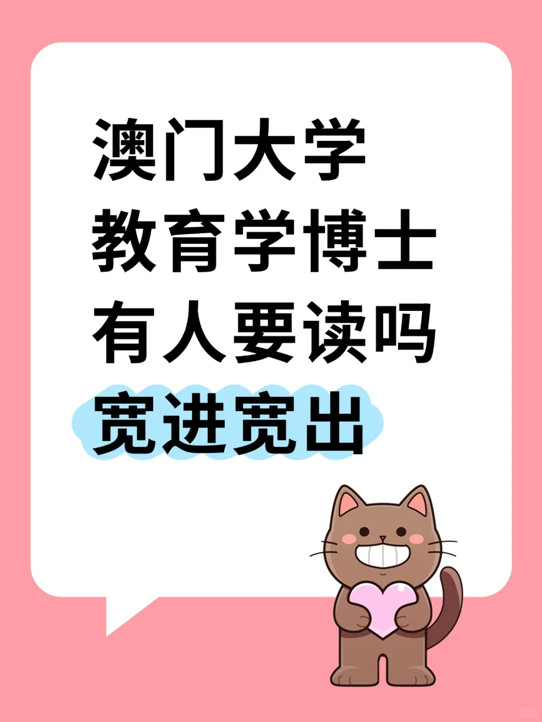 澳门大学博士急招！有名额，速来