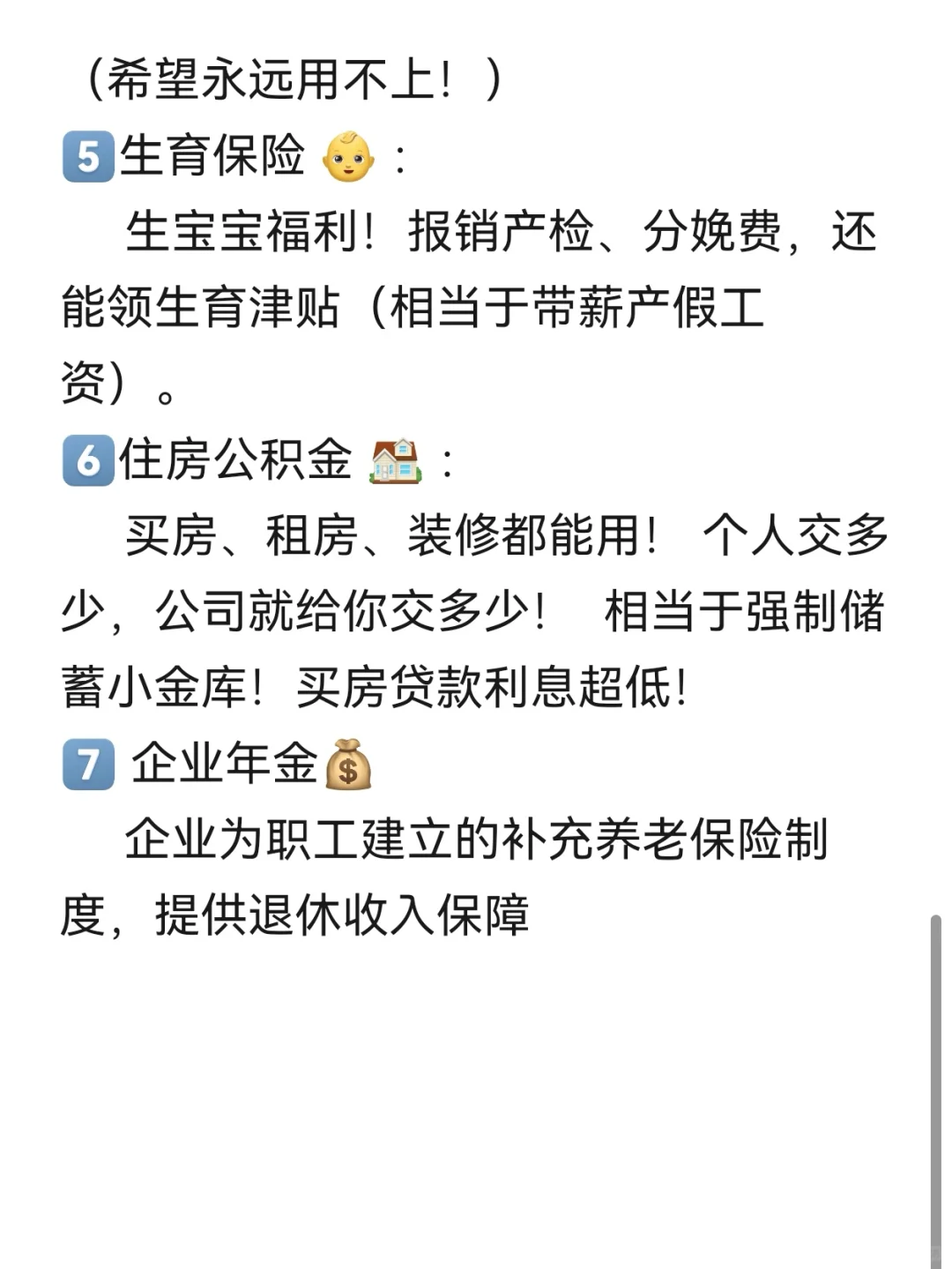 职场必看❗终于有人把五险一金讲清楚了❗❗