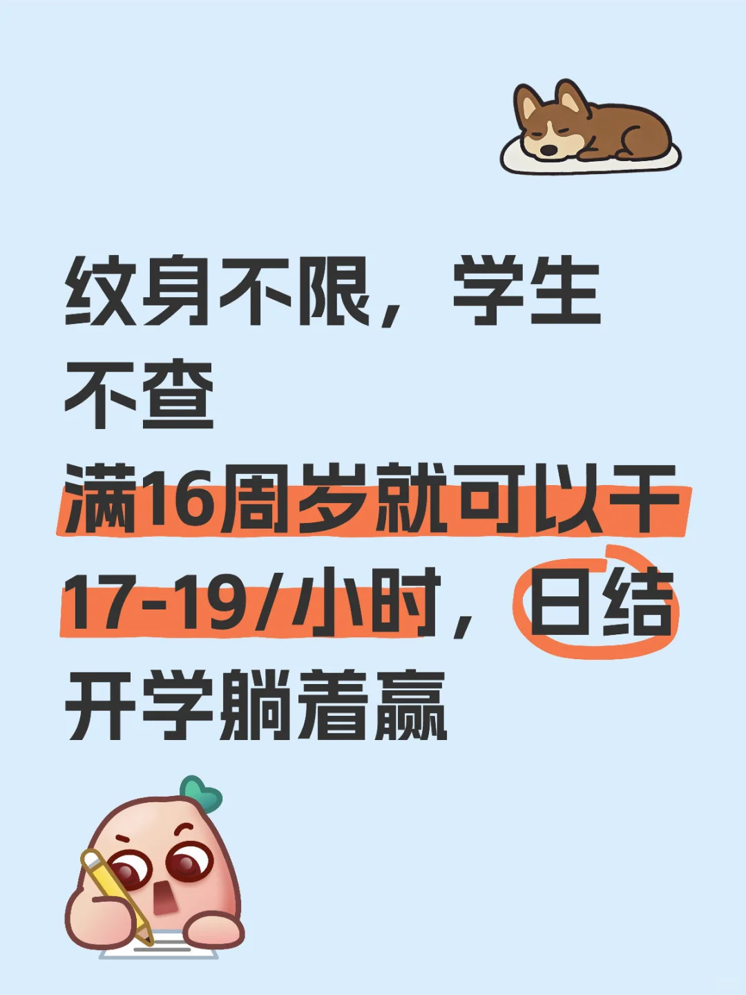暑假工，暑假工