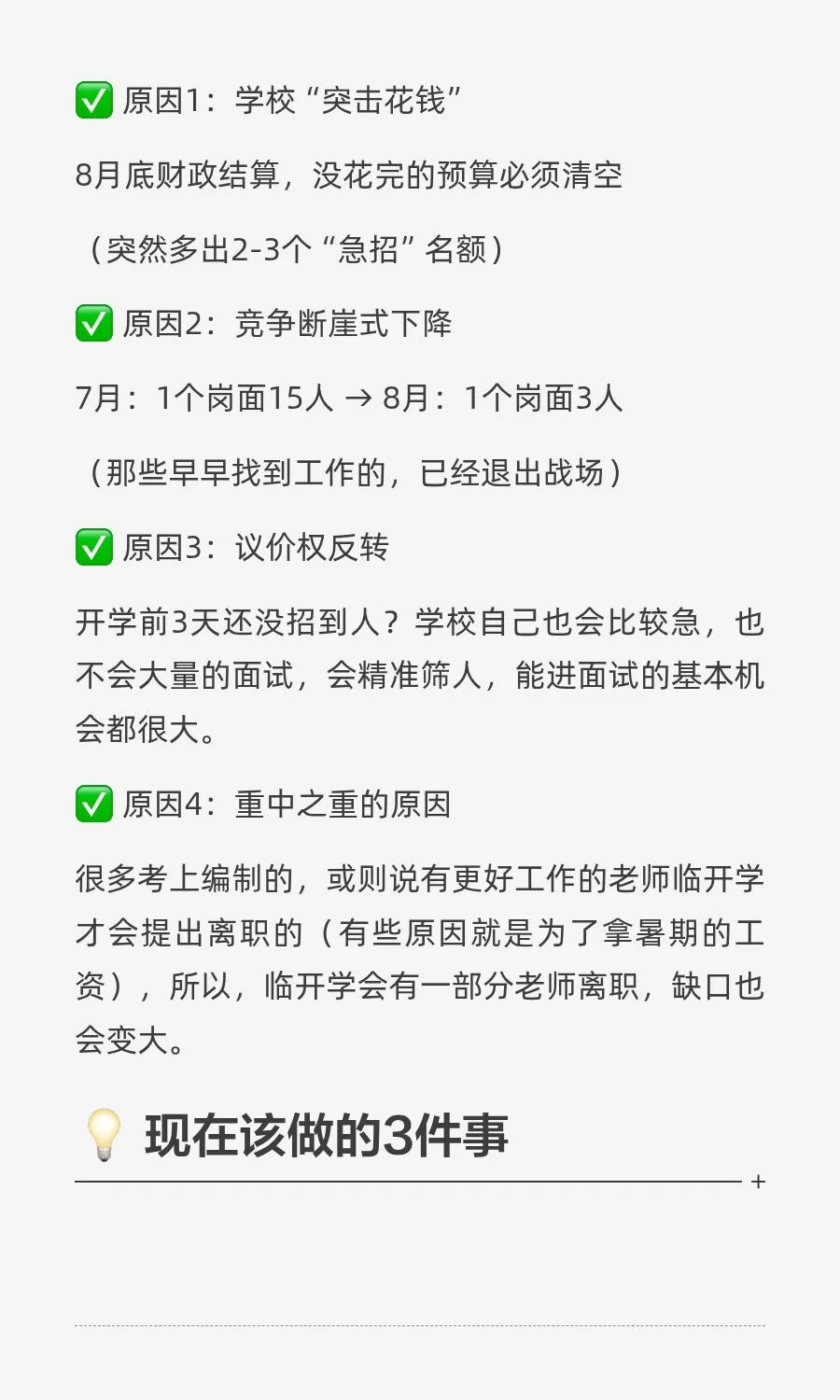Day8:深圳临聘老师暑假应聘捡漏时间表