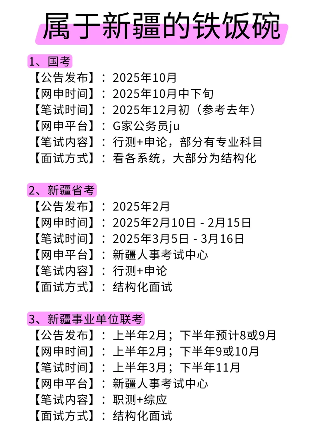 属于新疆考生的铁饭碗来啦！
