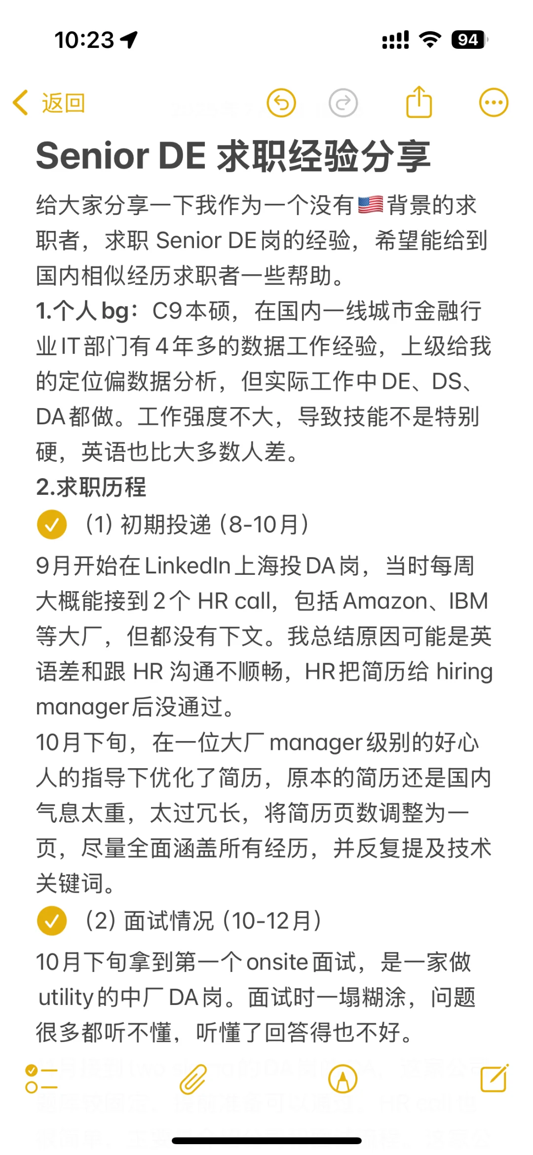 Senior数据岗社招求职经验分享