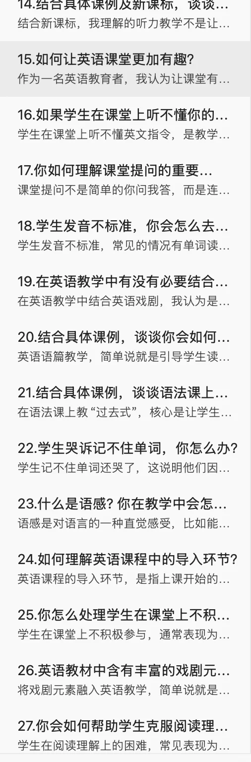 龙岗英语学科社招真题 听说还是读写重要