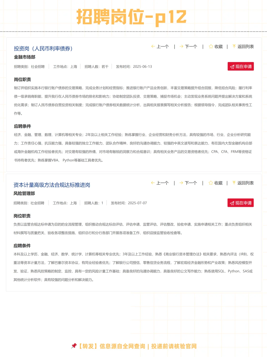 浦发银行总行2025社会招聘