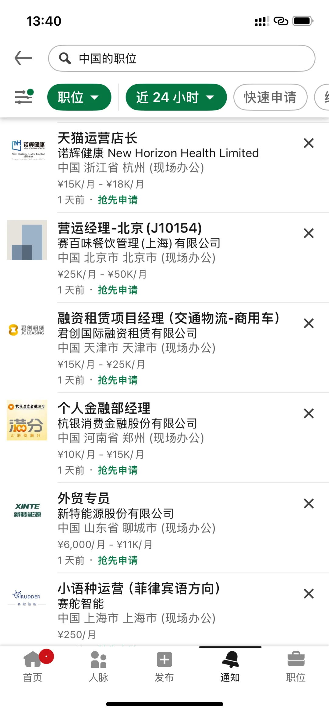 7月14号领英最新发布的国内工作岗