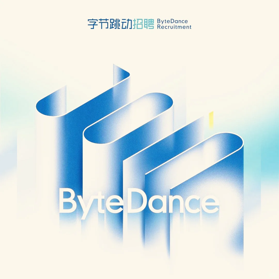 字节发新岗，能转速试