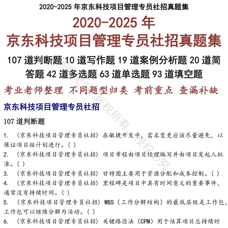 京东科技项目管理专员社招考试真题笔试面试