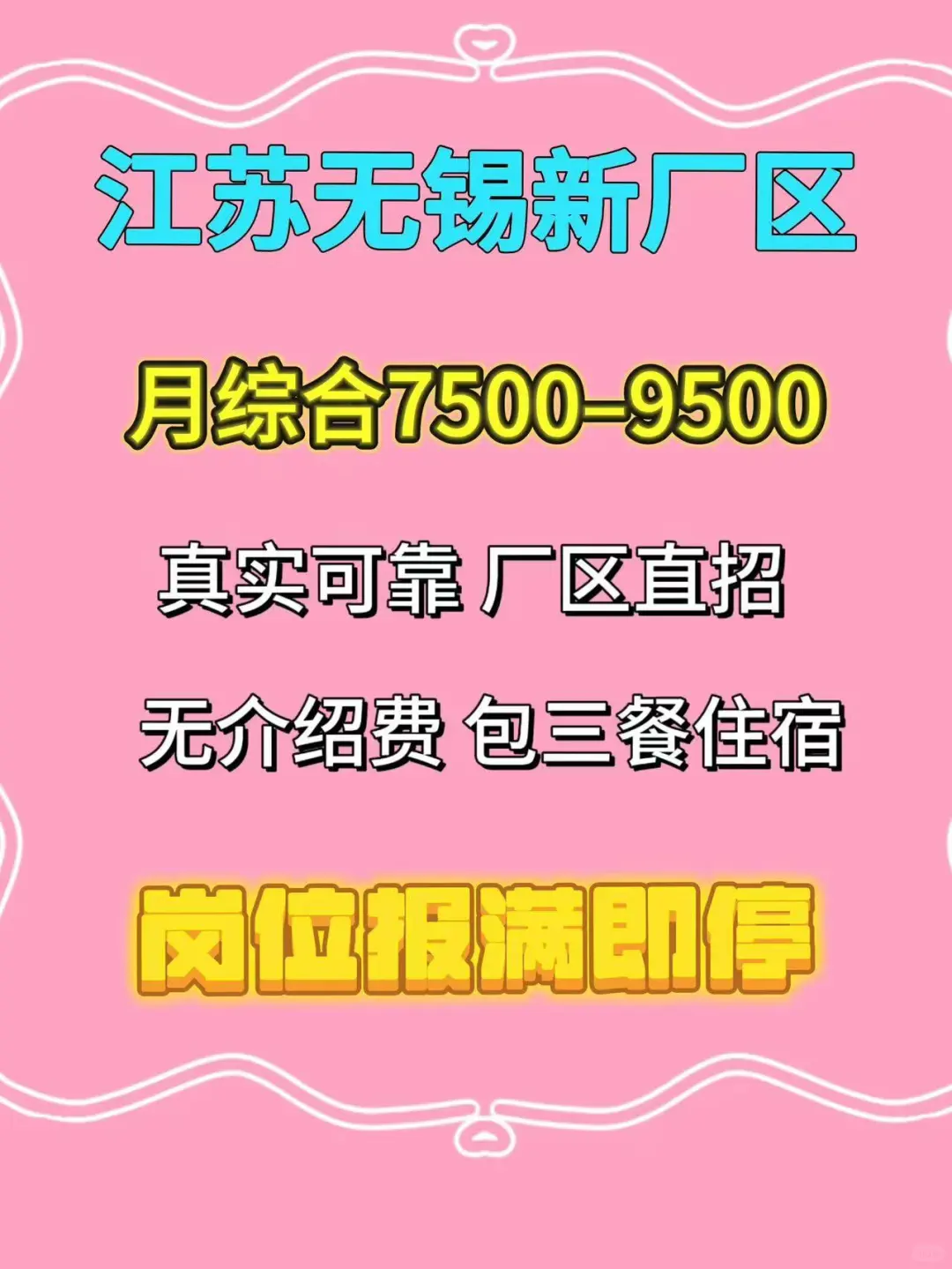江苏厂区直招