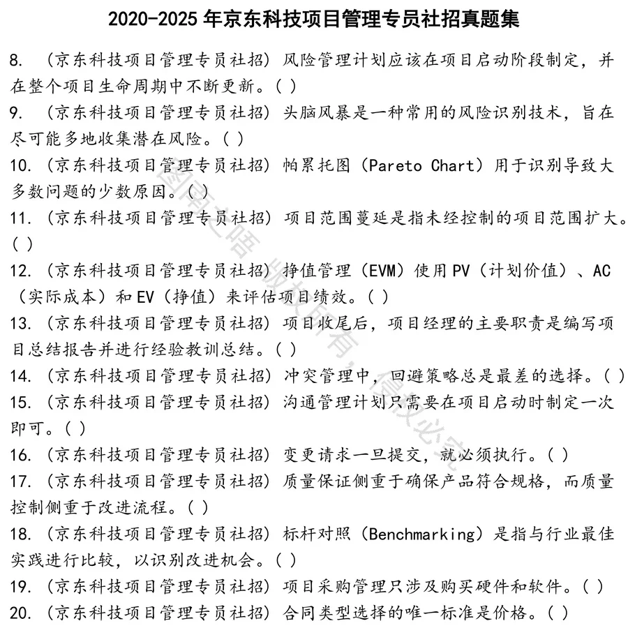 京东科技项目管理专员社招考试真题笔试面试