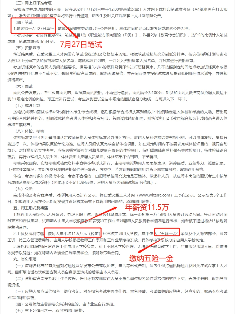 143人！江汉区聘用制教师招聘公告来了！